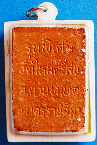 สาริกาคู่ ลพ.คูณ ปริสุทโธ ปริสุโธ รุ่นพิเศษ ผงสาริกา และผงมวลสารเมตตามหานิยมหลายชนิด หายาก(เคาะเดียว