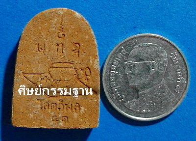 พระผงซุ้มกอ ลต.บุญหนา ธัมมทินโน รุ่นแรก เนื้อว่านมวลสารมงคล  ปี 41 ติดเกศา จีวร หายากมาก (เคาะเดียว)