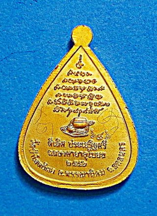 เหรียญ ลต.บุญหนา รุ่น ดีเลิศประเสริฐศรี เนื้อสามกษัตริย์ ปี56 ติดเกศา จีวร มีจาร สวยแชมป์(เคาะเดียว)