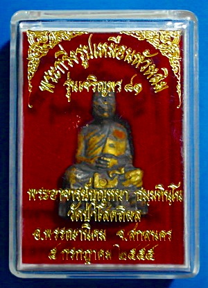 พระกริ่งรูปเหมือนหัวหลิม ลต.บุญหนา ธัมมทินโน รุ่นเจริญพร 81 ปี55 **จาร เกศา จีวร** หายาก (เคาะเดียว)