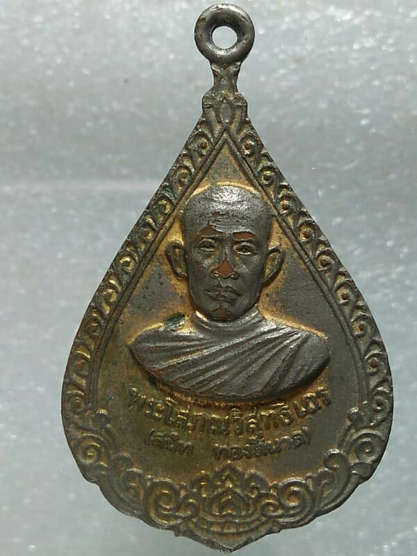 เหรียญพระโสภณวิสุทธิเถร (สนิท ทองสีนวน) วัดศิลขันธ์ธาราม อ่างทอง ปี ๑๙ 