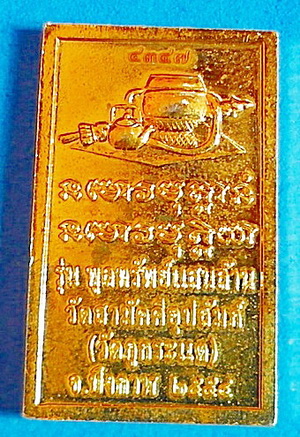 เหรียญหลังโต๊ะหมู่ ลป.ทองพูล สิริกาโม รุ่นแรก  เนื้อกะหลั่ยทอง ปี 2554 หายาก สวยแชมป์(เคาะเดียว)