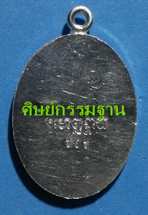 เหรียญ "ห่วงเชื่อม" ลต.บุญหนา ธัมมทินโน รุ่น ทรัพย์ทวี เนื้อเงิน ติดเกศา จีวร มีจาร หายาก (เคาะเดียว