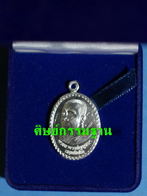 เหรียญ "ห่วงเชื่อม" ลต.บุญหนา ธัมมทินโน รุ่น ทรัพย์ทวี เนื้อเงิน ติดเกศา จีวร มีจาร หายาก (เคาะเดียว