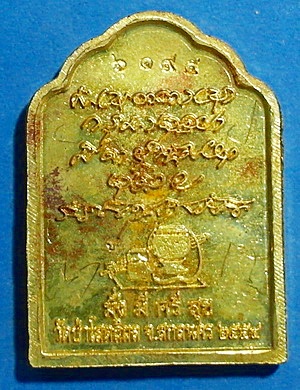 เหรียญโต๊ะหมู่ (นิยม) ลต.บุญหนา ธัมมทินโน รุ่น มั่งมีศรีสุข กะหลั่ยทอง ปี 54 มีจารหายาก (เคาะเดียว)