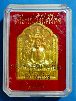 เหรียญโต๊ะหมู่ (นิยม) ลต.บุญหนา ธัมมทินโน รุ่น มั่งมีศรีสุข กะหลั่ยทอง ปี 54 มีจารหายาก (เคาะเดียว)
