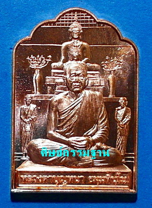 สุดยอด เหรียญโต๊ะหมู่หลวงตาบุญหนา ธัมมทินโน รุ่นสุดท้าย (ทิ้งทวน) ทองแดง ปี59 หายากมากๆ  (เคาะเดียว)