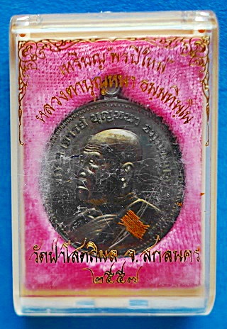 สุดยอด เหรียญดี-สวย ลต.บุญหนา รุ่น พรปีใหม่ (แบบ รุ่น 9 อ.ฝั้น) ทองรมดำ เกศา จีวร มีจาร (เคาะเดียว)