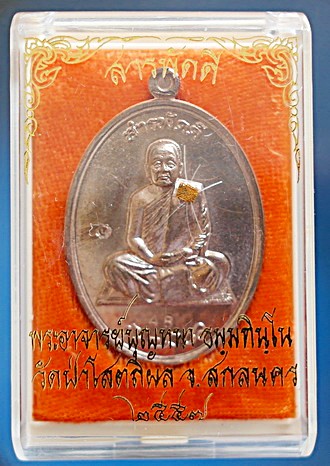  เหรียญ ลต.บุญหนา รุ่น สารพัดดี (บน) เนื้อนวะประกายเงิน ปี 57 ติดเกศา จีวร มีจาร หายาก (เคาะเดียว)