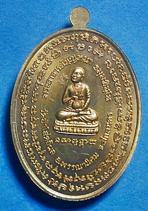  เหรียญ ลต.บุญหนา รุ่น สารพัดดี (บน) อัลปาก้า หน้ากากโลหะบ้านเชียง เกศา จีวร มีจาร หายาก (เคาะเดียว)