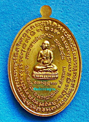 เหรียญ ลต.บุญหนา รุ่น สารพัดดี (บน) เนื้อทองฝาบาตร หน้ากากทองแดง เกศา จีวร มีจาร หายาก (เคาะเดียว)