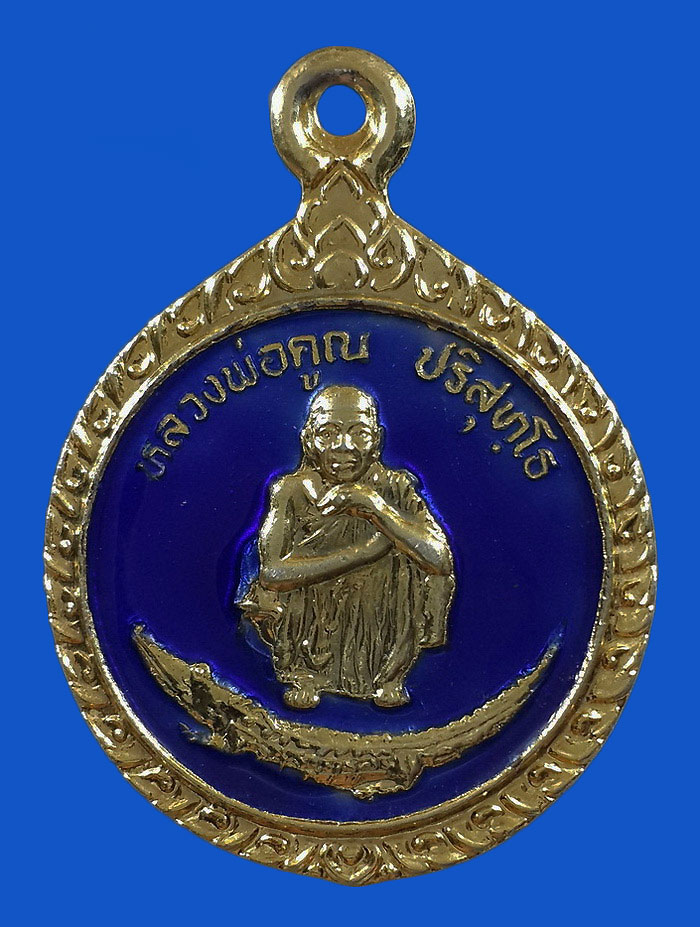 เหรียญหลวงพ่อคูณ วัดบ้านไร่ รุ่นครบ 6 รอบ ขี่จระเข้ ล้าน x ล้าน ปี37 