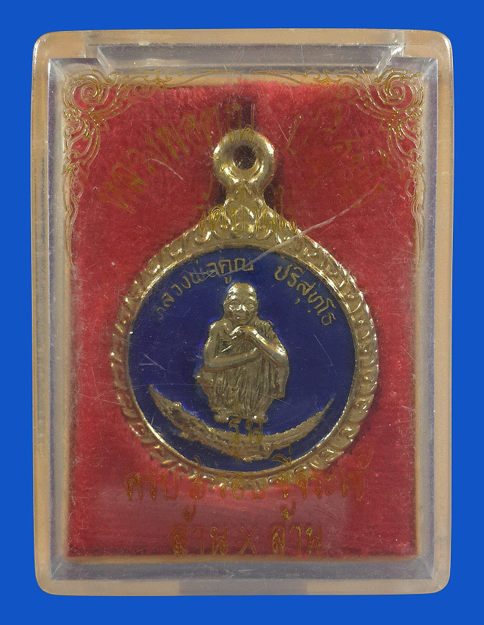 เหรียญหลวงพ่อคูณ วัดบ้านไร่ รุ่นครบ 6 รอบ ขี่จระเข้ ล้าน x ล้าน ปี37 