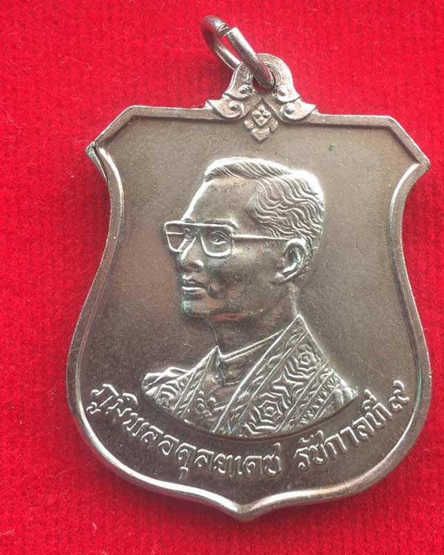 เหรียญ ในหลวง รัชกาลที่ 9 2