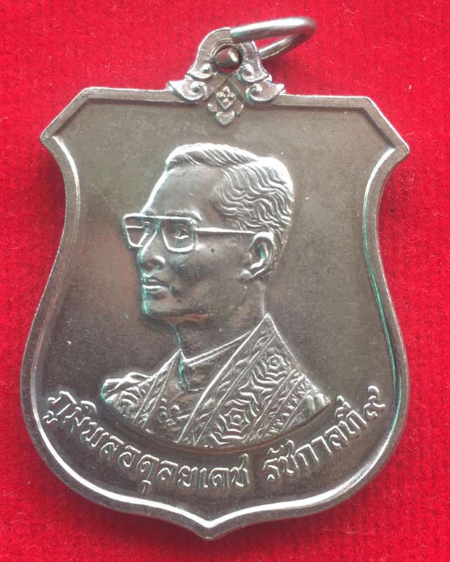 เหรียญ ในหลวง รัชกาลที่ 9 3