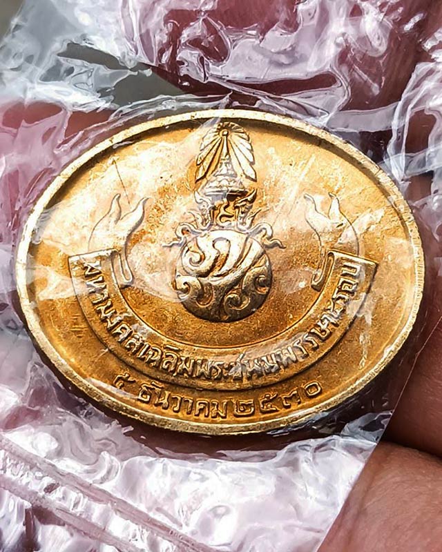 20.คัดสวยหน้ายิ้ม เหรียญพระนอน หลัง ภปร. พิธีใหญ่วัดโพธิ์ ฉลองในหลวงพระชนมายุครบ 5 รอบ พ.ศ. 2530 ซอง