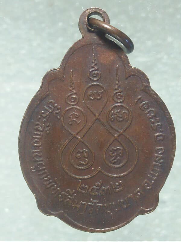 เหรียญหลวงพ่อหร่วน วัดบุนนาค แกลง ระยอง ปี๓๒