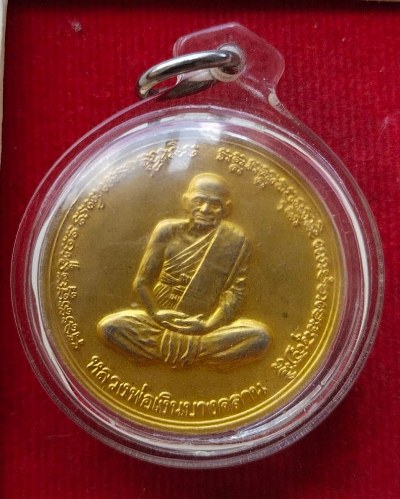 เหรียญรุ่นพระพิจิตร ปี43 หลวงปู่หมุนปลุกเสก