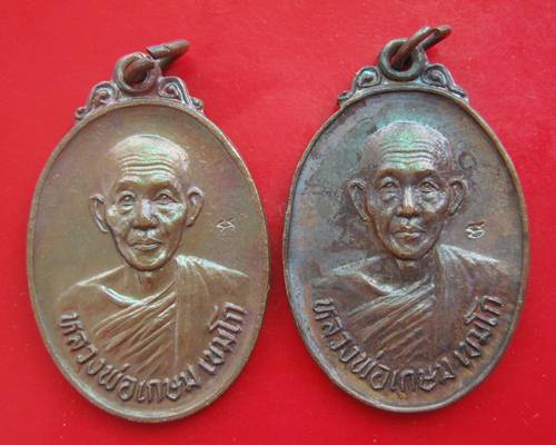 2 เหรียญ หลวงพ่อเกษม รุ่นชนะศึกชายแดน ปี 2528