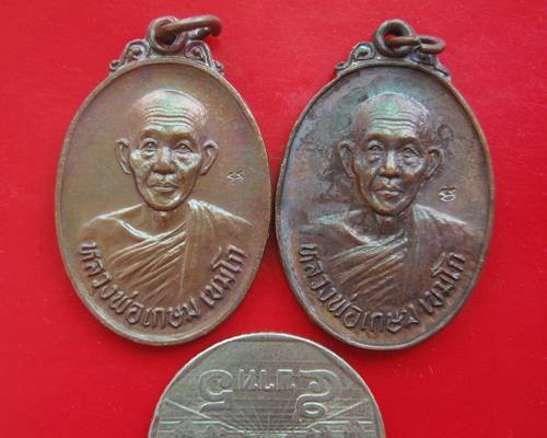 2 เหรียญ หลวงพ่อเกษม รุ่นชนะศึกชายแดน ปี 2528