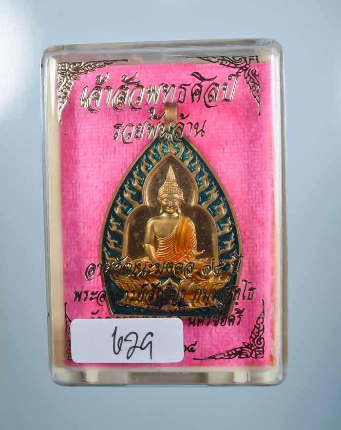 *แยกชุดกรรมการ เจ้าสัวปั้ม พุทธศิลป์ รวยพันล้าน พระอาจารย์สัญญ(คง) กมมฺสุทโธ วัดกลางบางแก้ว*