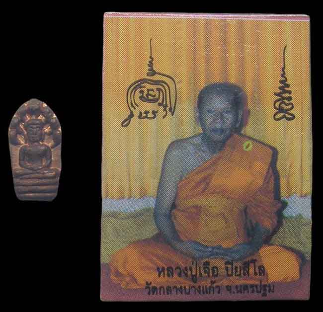 รูป+ปรกใบมะขาม หลวงปู่เจือ วัดกลางบางแก้ว นครปฐม