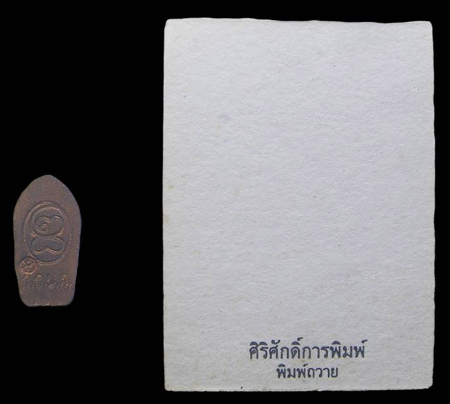 รูป+ปรกใบมะขาม หลวงปู่เจือ วัดกลางบางแก้ว นครปฐม