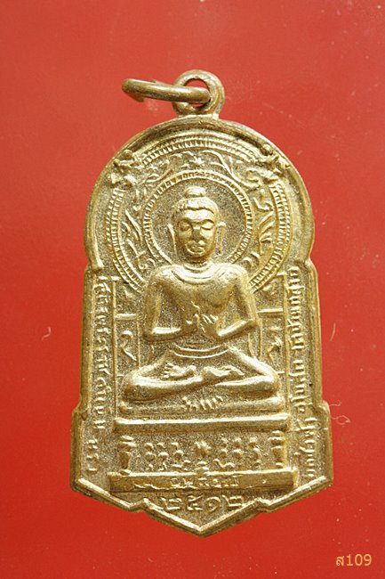 เหรียญพระพุทธ อนุสรณ์ที่ระลึกเสด็จพระราชดำเนินทรงยกช่อฟ้าอุโบสถ วัดบ้านกล้วย จ.ลพบุรี ปี 2512