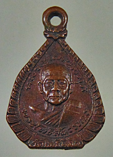 เหรียญของขวัญหลวงพ่อฑูรย์ วัดโพธิ์นิมิต ปี๒๐