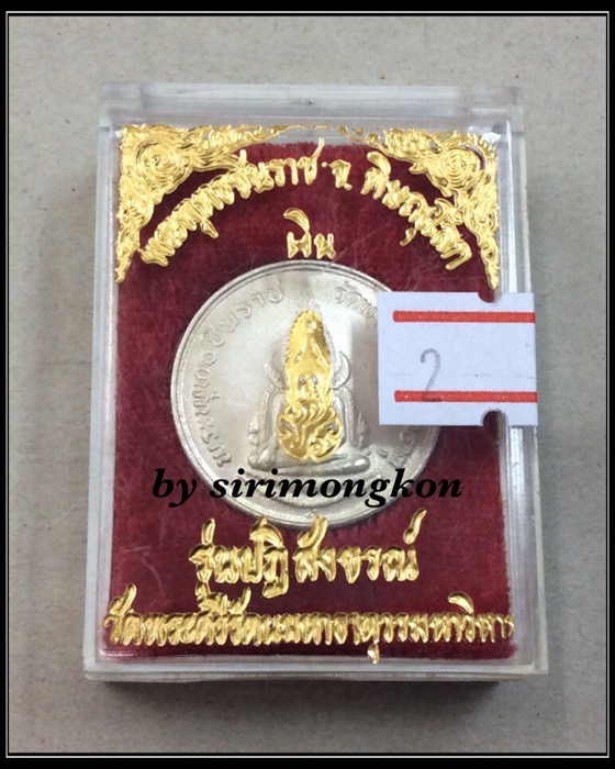 เหรียญพระพุทธชินราช หลัง ภปร. รุ่นปฏิสังขรณ์ วัดพระศรีรัตนมหาธาตุฯ ปี34 เนื้อเงินแท้ กล่องเดิม #2