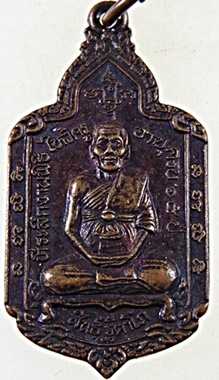 เหรียญไหว้ครูฉลองอายุ 65 ปี หลังยันตืโสฬส หลวงพ่อสินธุ์ วัดสะพานสูง นนทบุรี