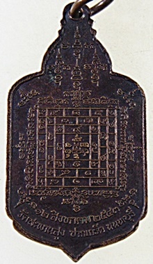 เหรียญไหว้ครูฉลองอายุ 65 ปี หลังยันตืโสฬส หลวงพ่อสินธุ์ วัดสะพานสูง นนทบุรี