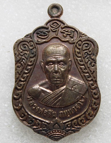 เหรียญเสมาเจริญพร 52 พิมพ์เล็ก เนื้อนวะ หลวงพ่อสิน วัดละหารใหญ่ จ.ระยอง พร้อมกล่อง