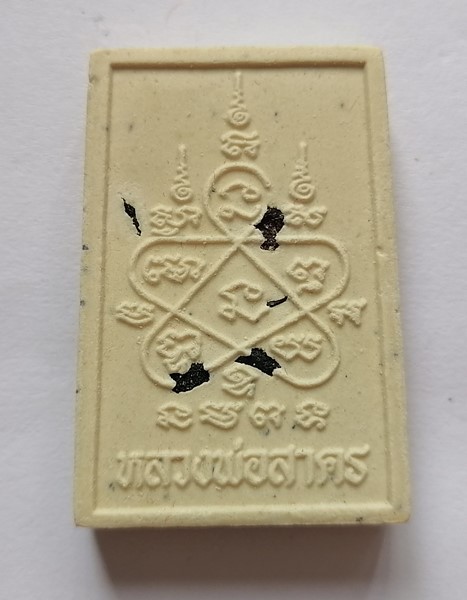 พระสมเด็จ พิมพ์ขี่เสือ หลวงพ่อสาคร วัดหนองกรับ ระยอง ปี53 