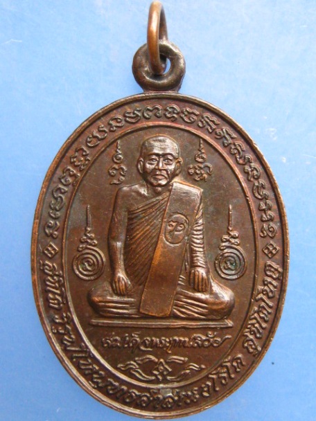 เหรียญสมเด็จพระญาณสังวร วัดบวร กรุงเทพฯ ปี2531