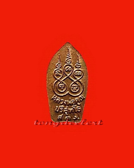 พระนาคปรกใบมะขาม หลวงพ่อคูณ วัดบ้านไร่ จ.นครราชสีมา รุ่น สตง. สวยมากค่ะ