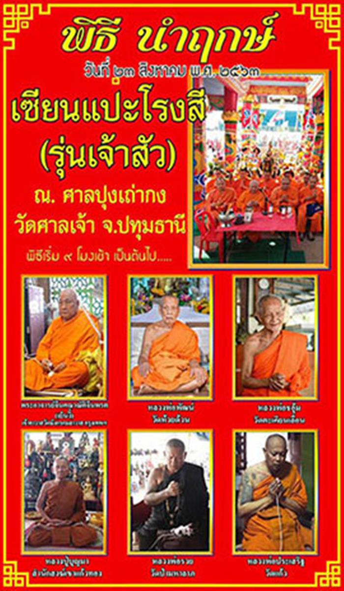 เหรียญเซียนแปะโรงสี รุ่นเจ้าสัว วัดศาลเจ้า ปทุมธานี เนื้อทองแดงผิวไฟหน้ากากอัลปาก้า