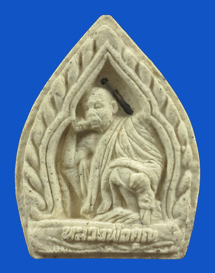 พระผงหลวงพ่อคูณ วัดบ้านไร่ รุ่นเจ้าสัวมหาเศรษฐี เหลือกินเหลือใช้ ปี36 