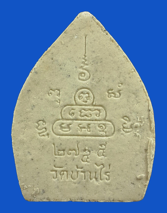 พระผงหลวงพ่อคูณ วัดบ้านไร่ รุ่นเจ้าสัวมหาเศรษฐี เหลือกินเหลือใช้ ปี36 