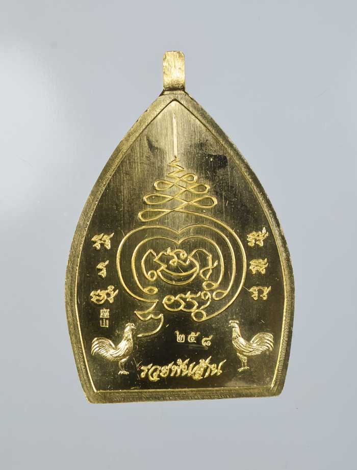 *เหรียญเจ้าสัวปั้ม พุทธศิลป์ รวยพันล้าน พระอาจารย์สัญญ(คง) กมมฺสุทโธ วัดกลางบางแก้ว เคาะเดียวแดง*