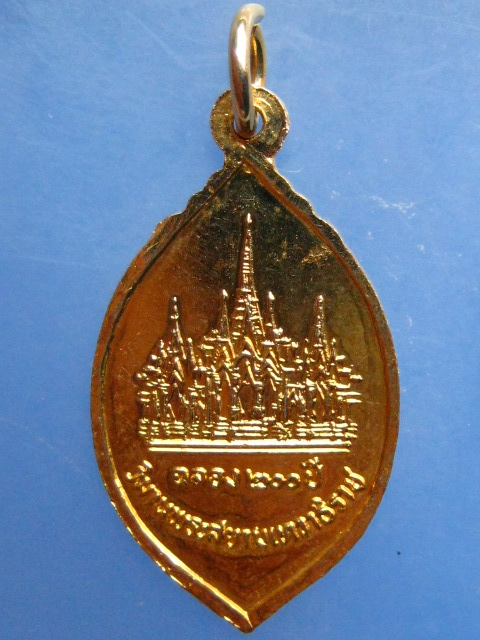 เหรียญพระสยามเทวาธิราช