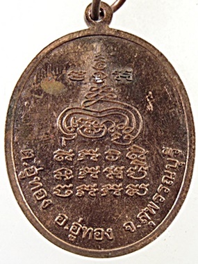 เหรียญหลวงพ่อแง วัดนาลาว จ สุพรรณบุรี (มีประสบการณ์)