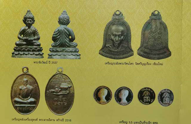ชัยวัฒน์ อวโลกิเตศวร 82  รุ่นกรรมการ หลวงพ่อเกษม เขมโก ลำปาง องค์ที่ 2