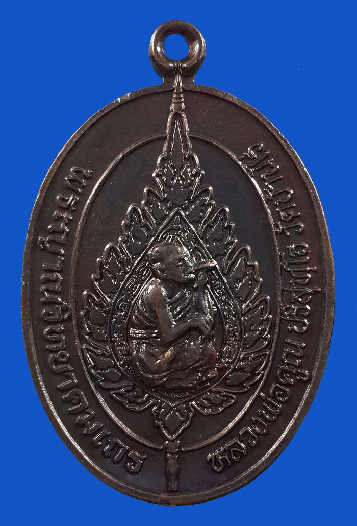 เหรียญหลวงพ่อคูณ วัดบ้านไร่ งานผูกพัทธสีมา วัดคูบัว จ.ราชบุรี ปี37 