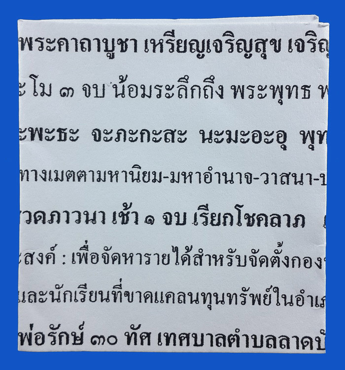 เหรียญหลวงพ่อรักษ์ วัดสุทธาวาส วิปัสสนา จ.อยุธยา รุ่นเทพรักษา ปี58 ฝังอัญมณีสีฟ้า