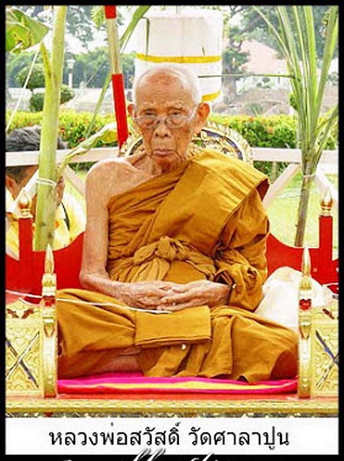 เหรียญหลวงพ่อสวัสดิ์ วัดศาลาปูน จ.อยุธยา อายุ 84 ปี ปี43