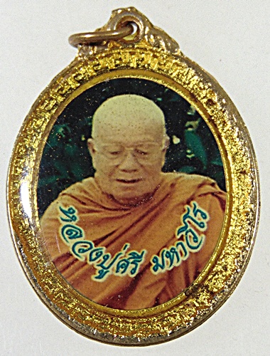 ๒๐ ล็อคเก็ตหลวงปู่ศรี วัดป่ากุง