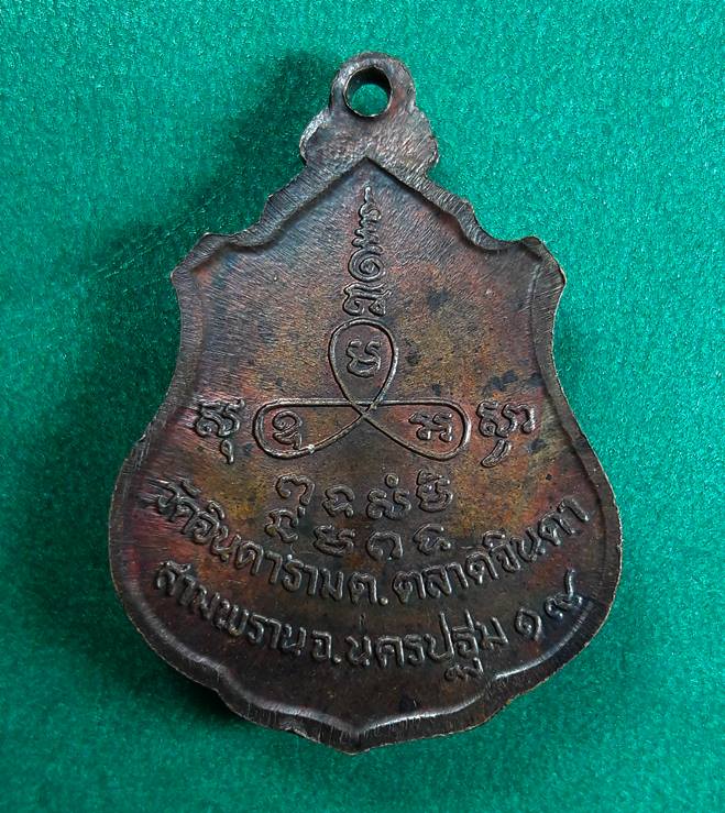 หลวงพ่อสัมฤทธิ์ วัดจินดาราม สามพราน นครปฐม ปี2519