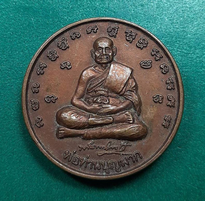 พ่อท่านบุญมาก วัดท่าเสม็ด นครศรีธรรมราช