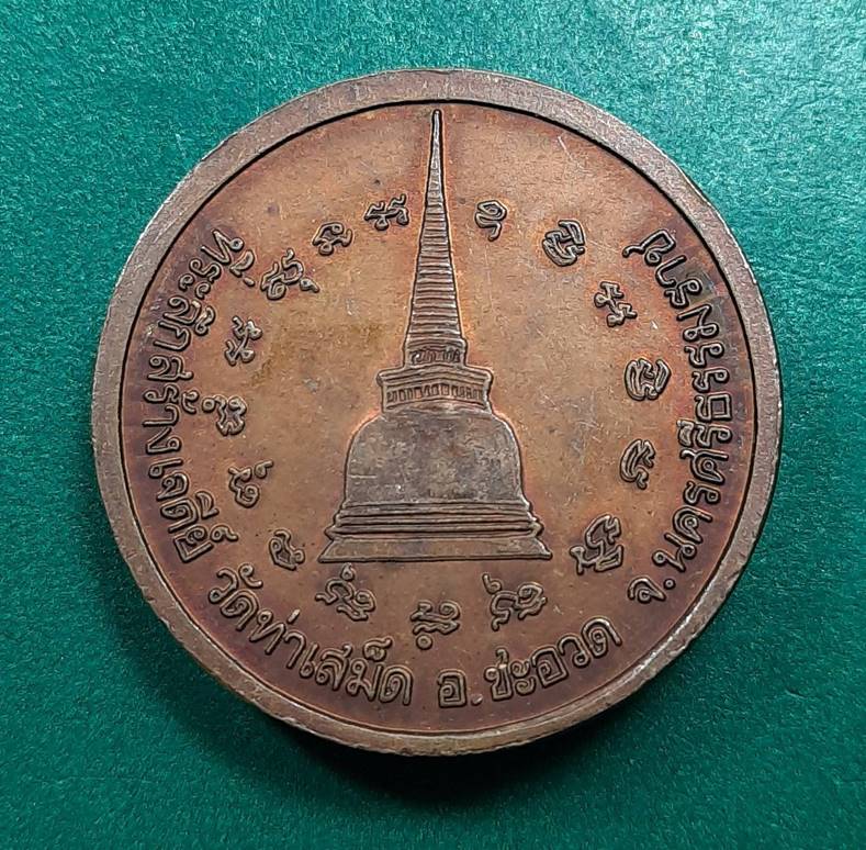 พ่อท่านบุญมาก วัดท่าเสม็ด นครศรีธรรมราช